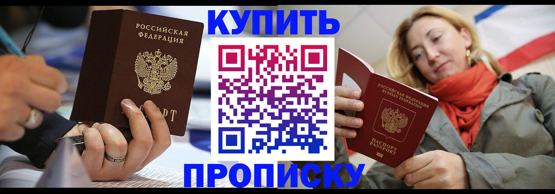 прописка для школы в Карачаевске