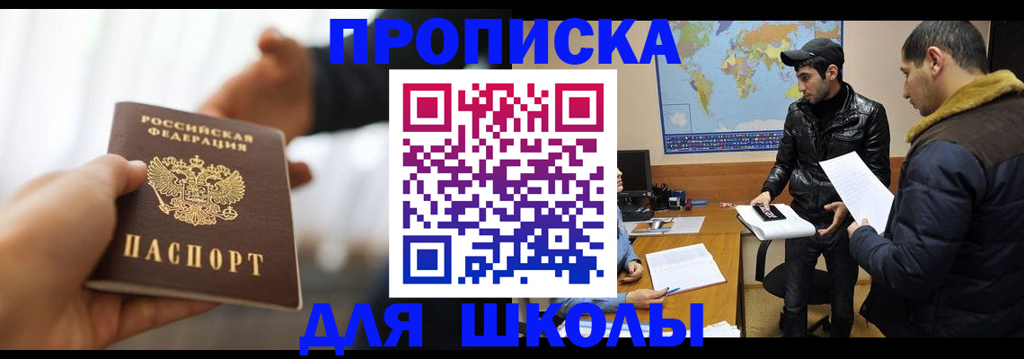 регистрация для школы в Карачаевске