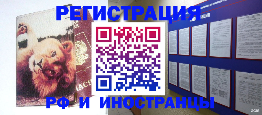 прописка для работы в Карачаевске